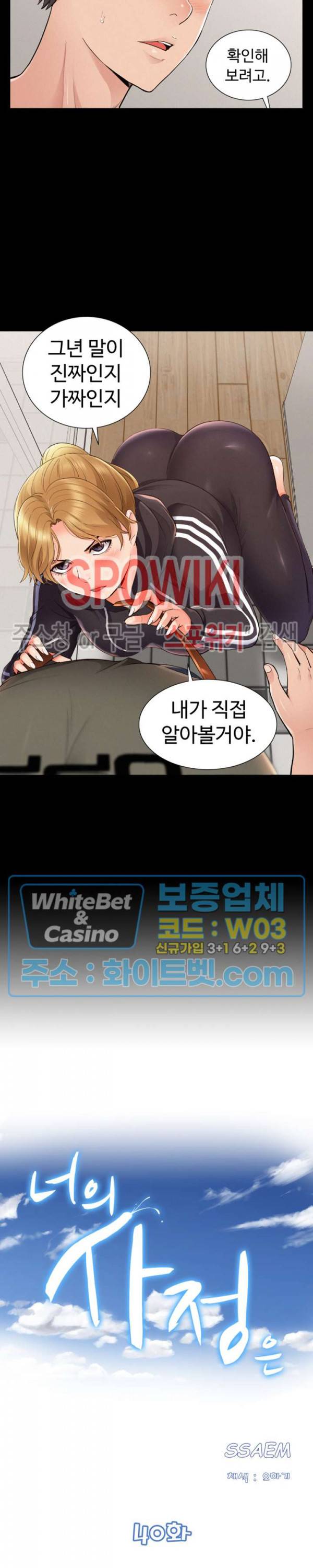 너의 사정은 40화 2