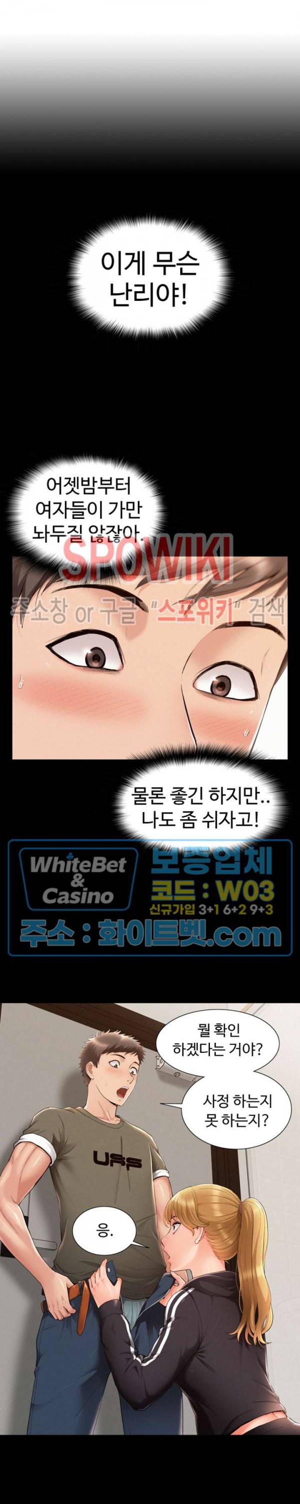 너의 사정은 40화 3