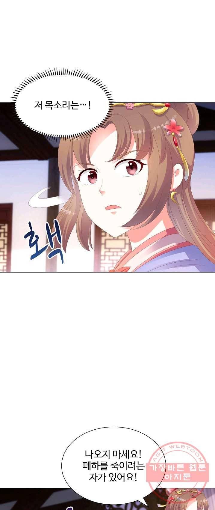 100일의 경국지색 55화 8