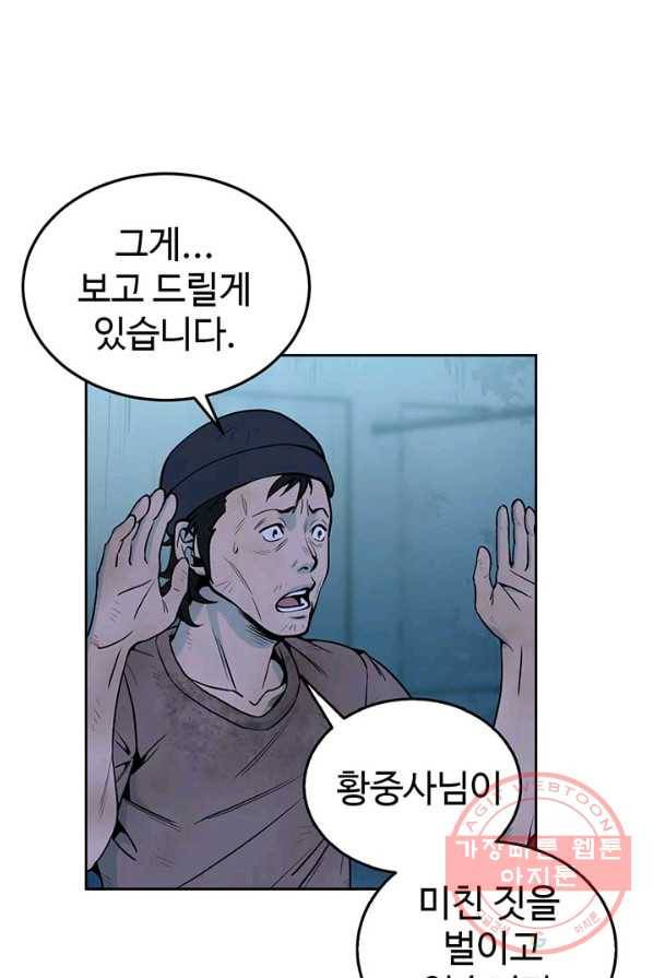 반도 프리퀄 631 33화 3