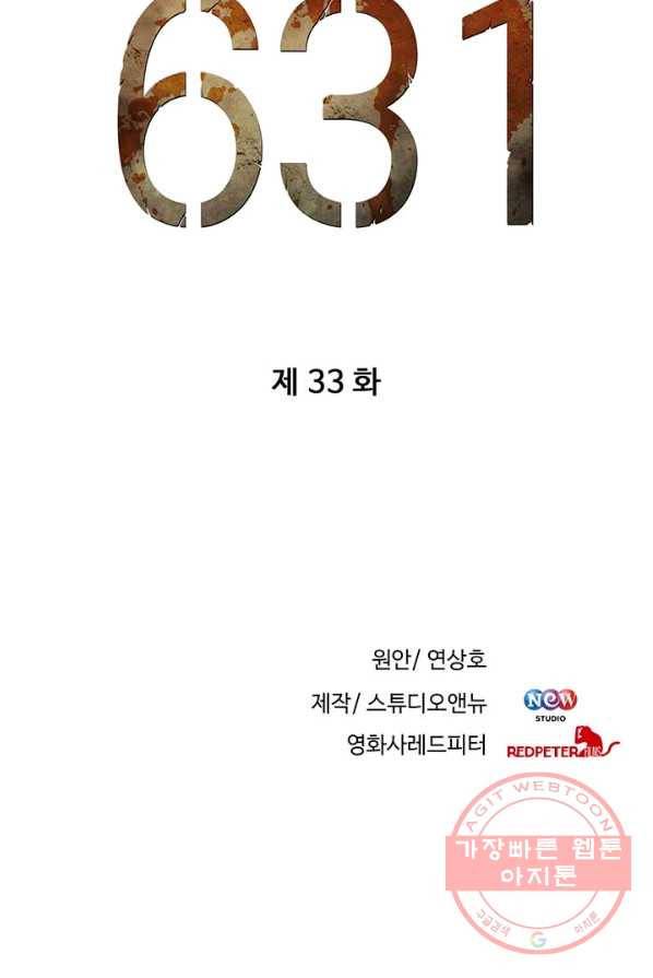 반도 프리퀄 631 33화 6