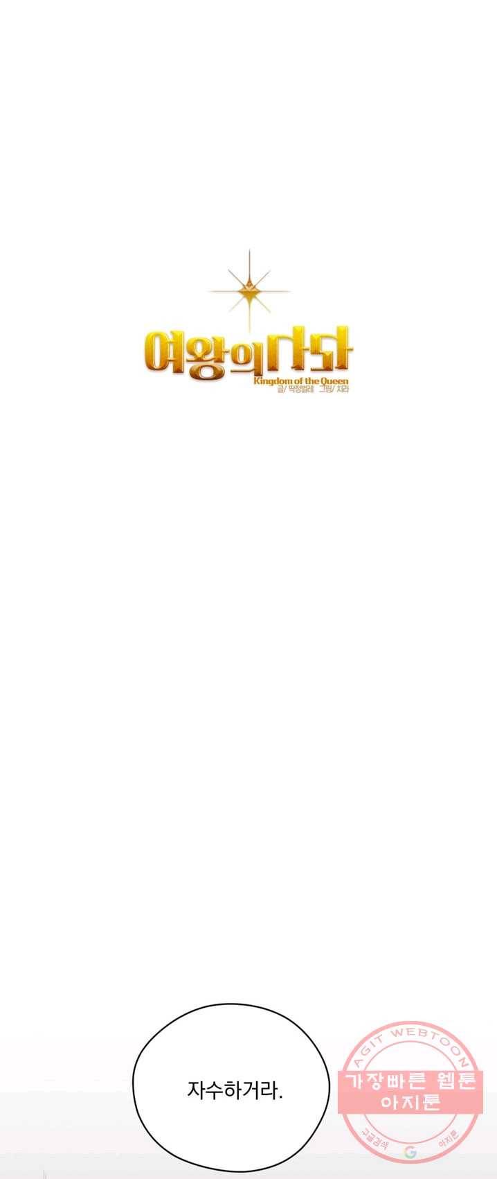 여왕의 나라 57화 1
