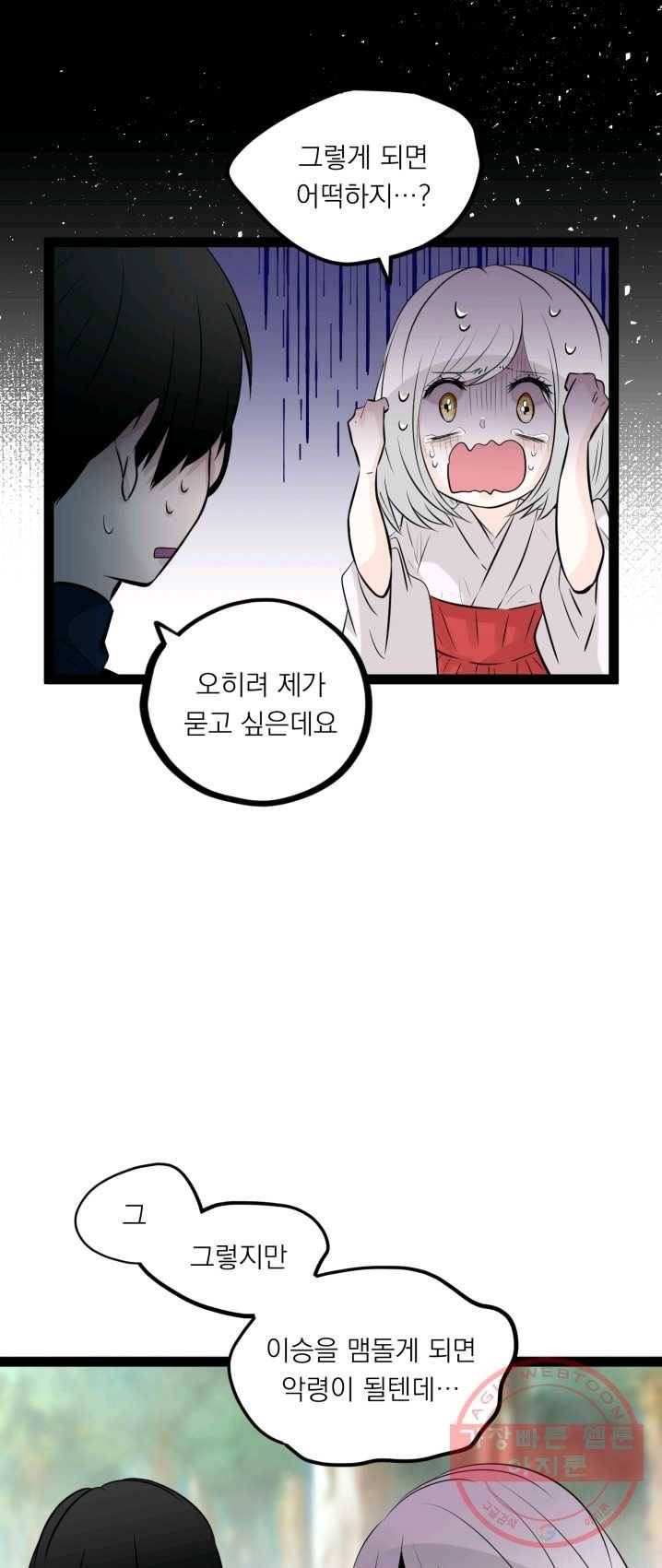 판도라의 상자 제24화 두번째 접촉 11