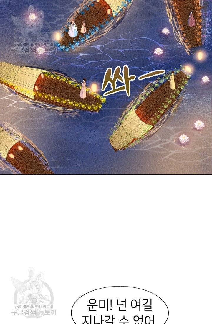 나의 바보 황자님! 63화 3