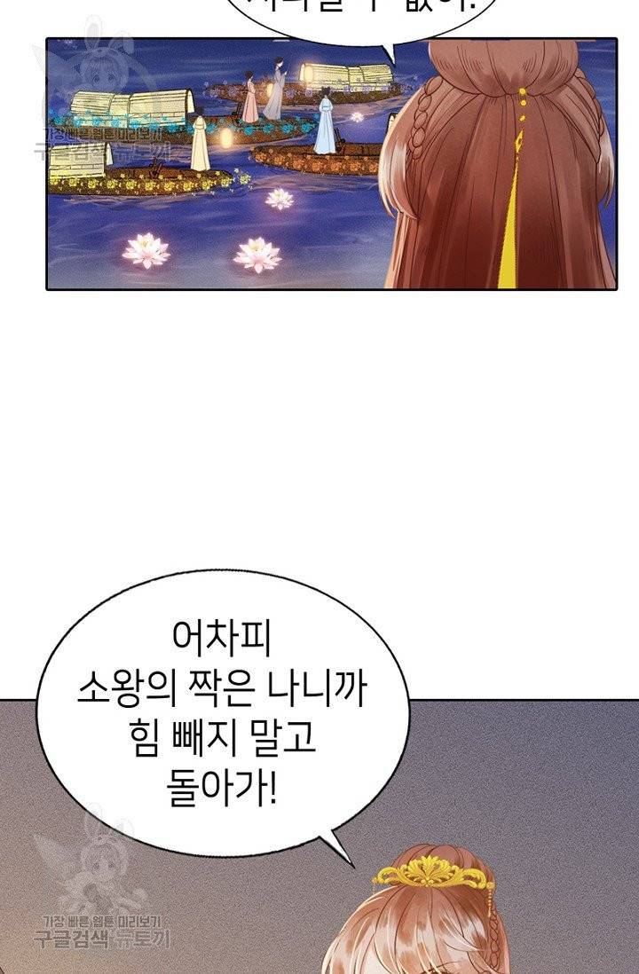 나의 바보 황자님! 63화 4