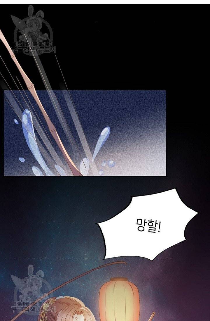 나의 바보 황자님! 63화 6