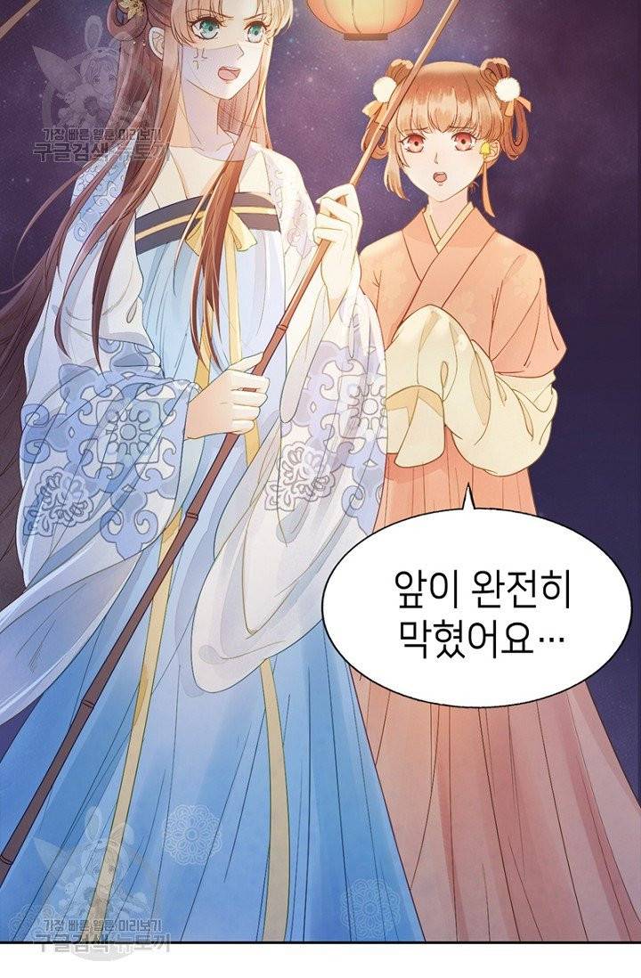 나의 바보 황자님! 63화 7