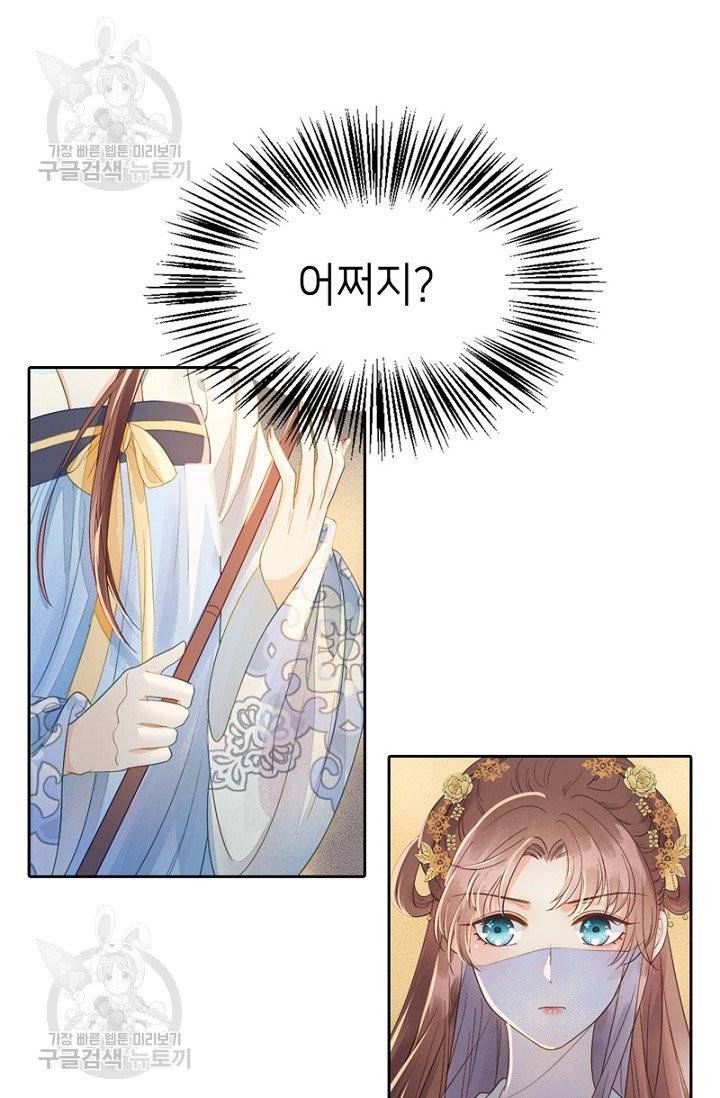 나의 바보 황자님! 63화 8