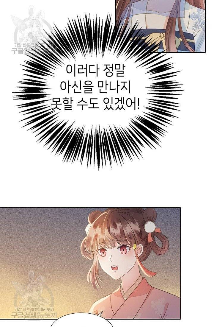 나의 바보 황자님! 63화 9