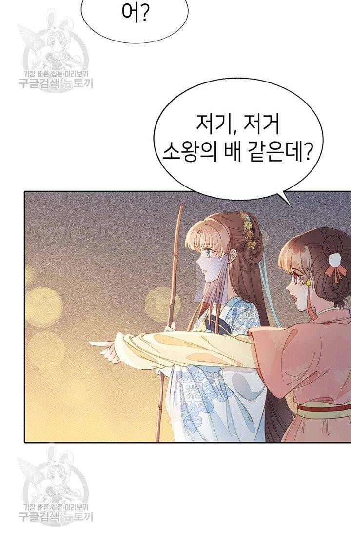 나의 바보 황자님! 63화 10