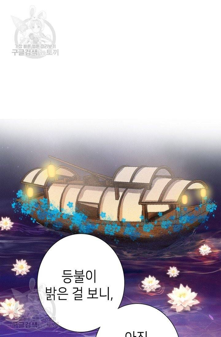 나의 바보 황자님! 63화 11