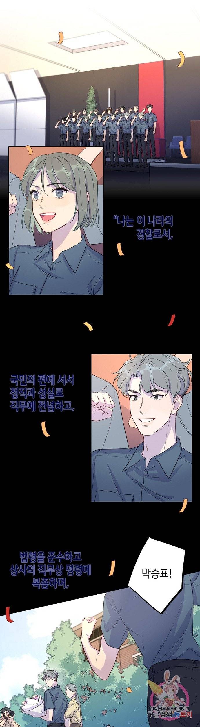 신사의 조건 45화 1
