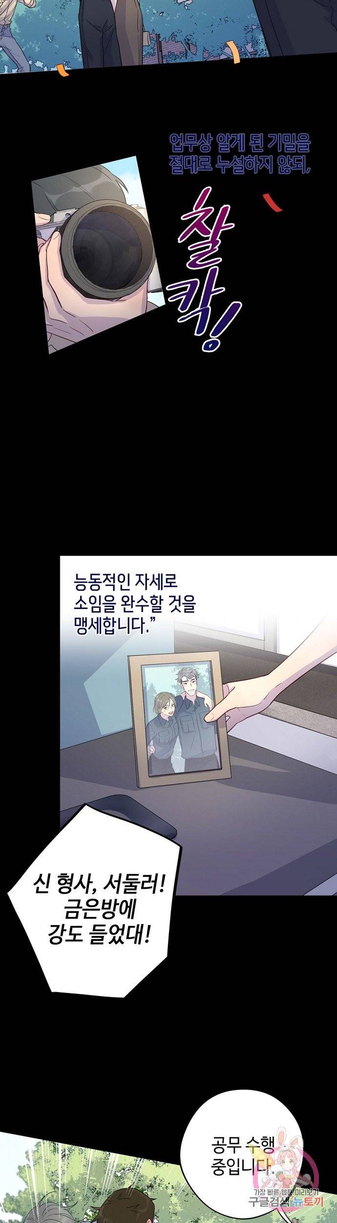 신사의 조건 45화 2