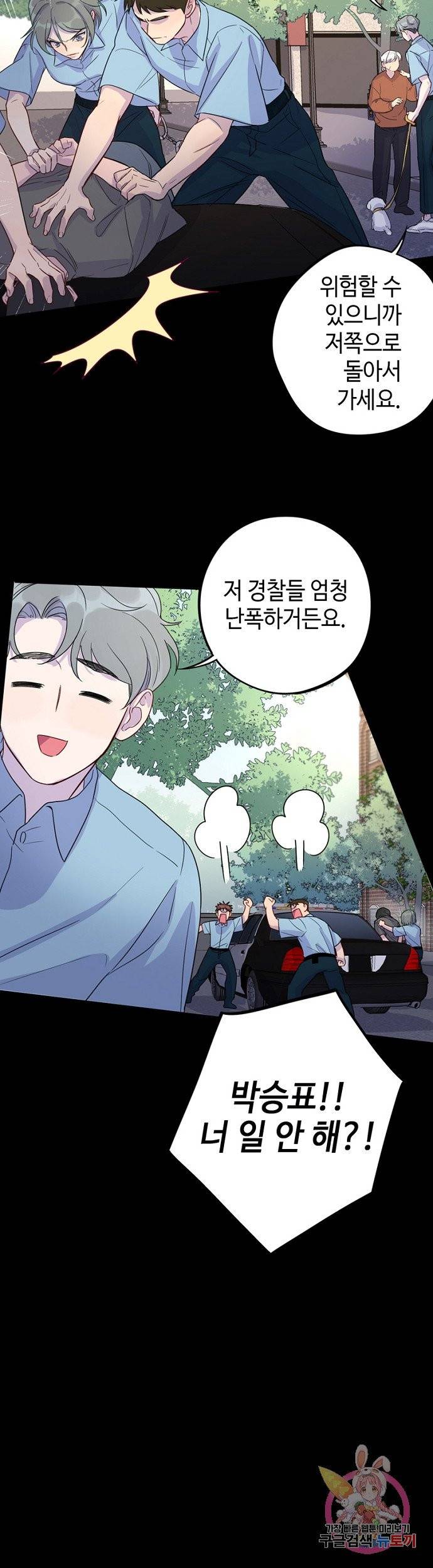 신사의 조건 45화 3