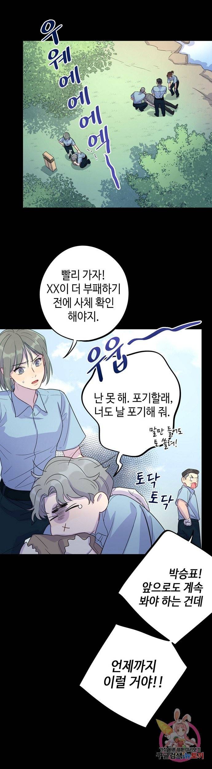 신사의 조건 45화 4