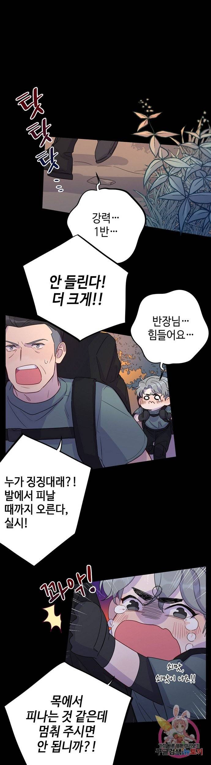 신사의 조건 45화 5
