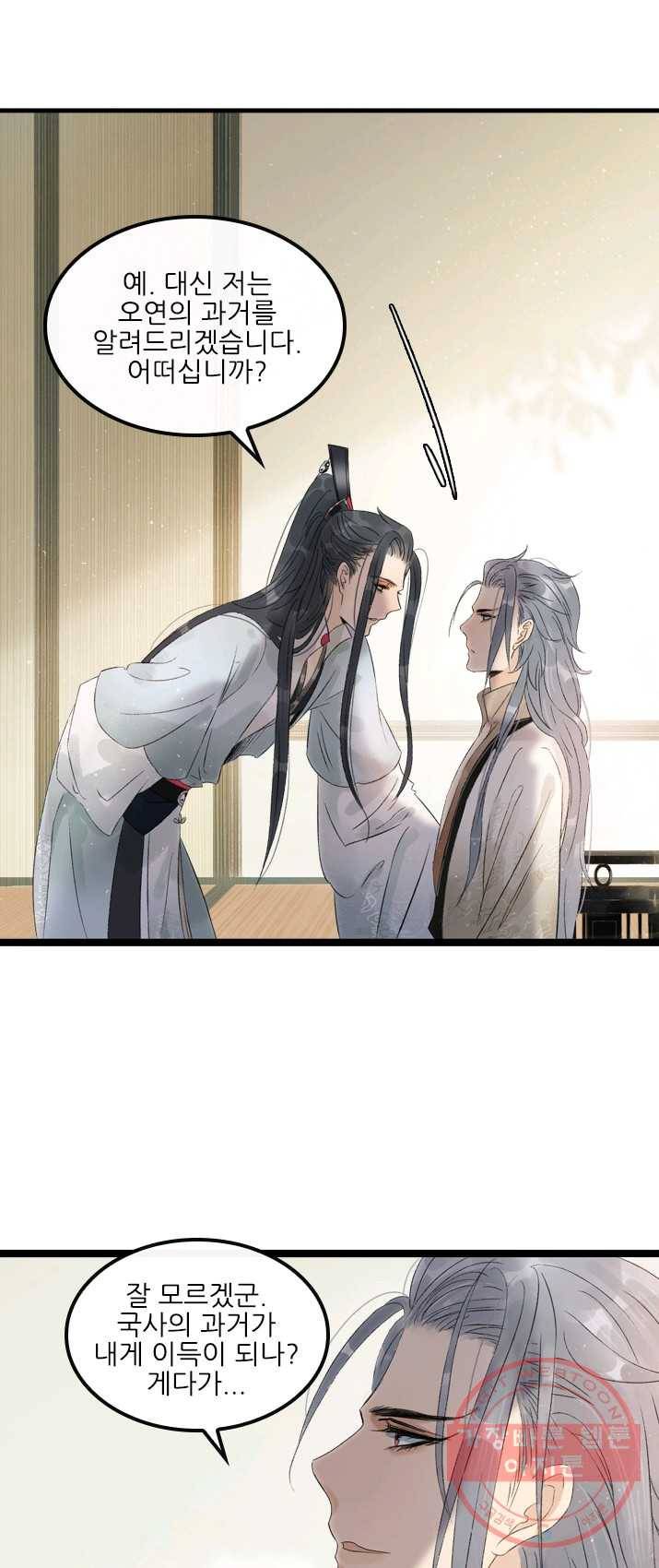 태자 전하, 한입만요 제60화 사부님을... 2