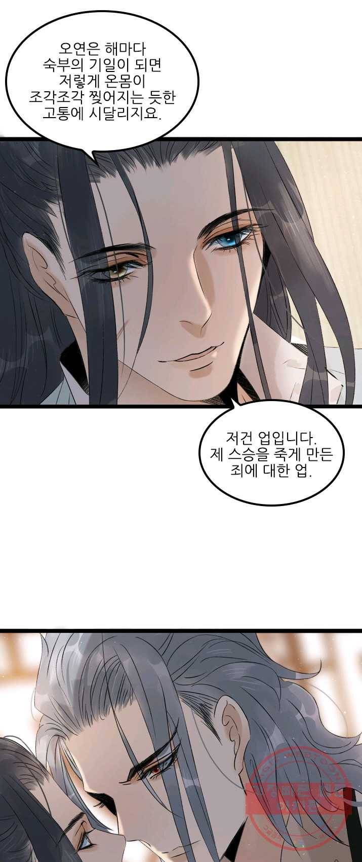 태자 전하, 한입만요 제60화 사부님을... 5