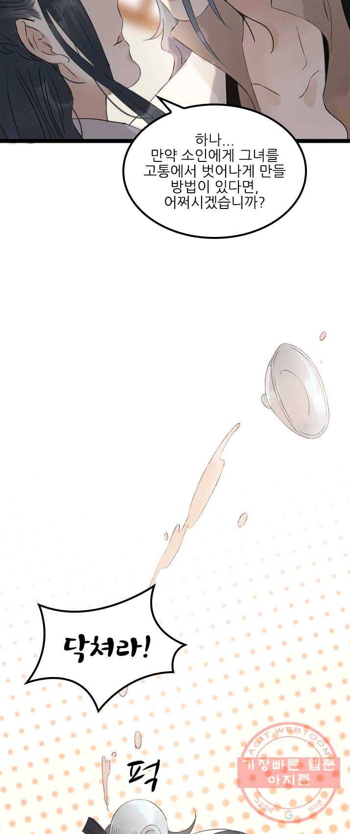 태자 전하, 한입만요 제60화 사부님을... 6