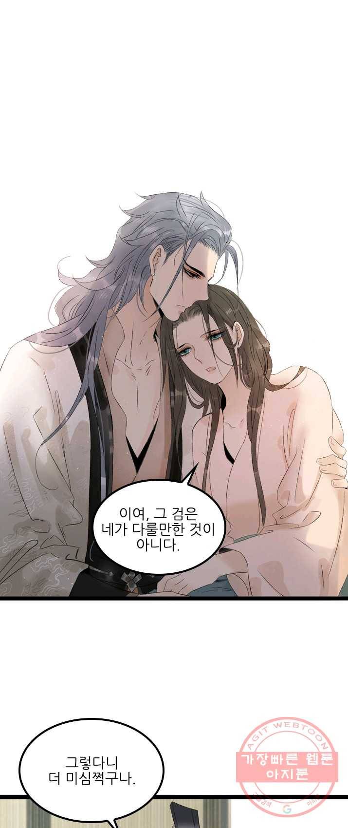 태자 전하, 한입만요 제60화 사부님을... 8