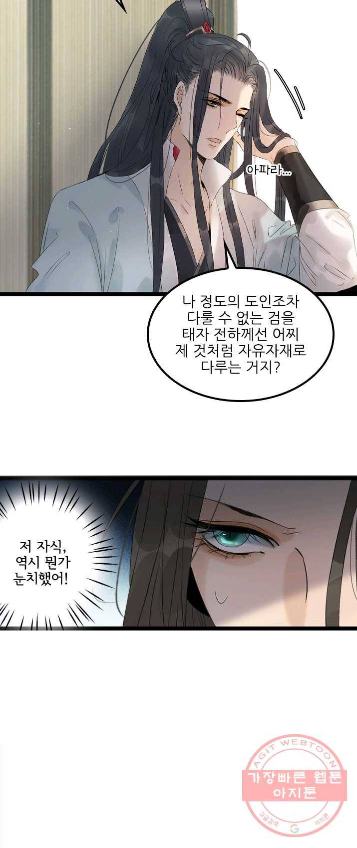 태자 전하, 한입만요 제60화 사부님을... 9