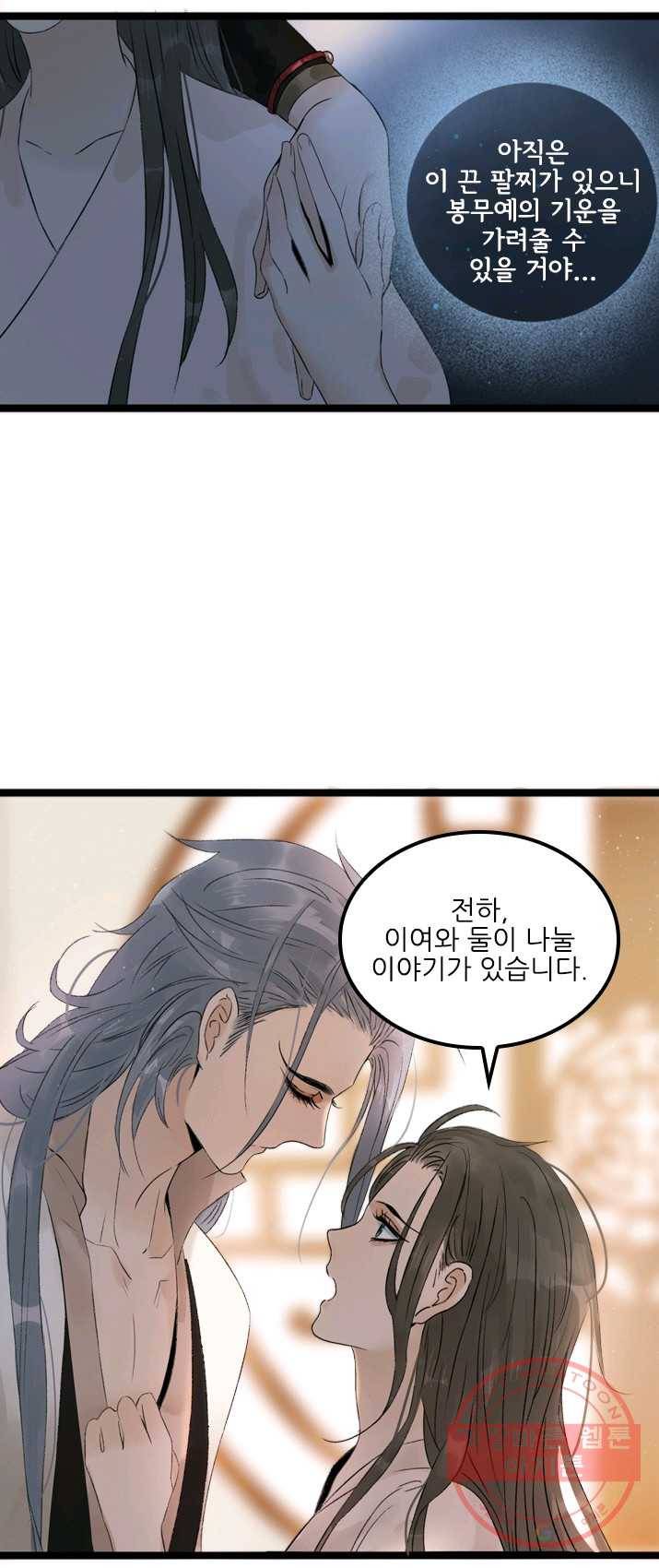 태자 전하, 한입만요 제60화 사부님을... 10