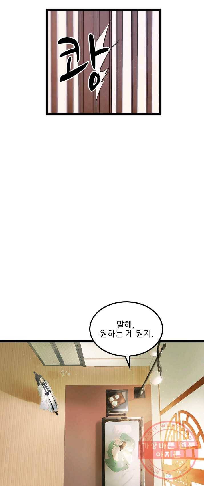 태자 전하, 한입만요 제60화 사부님을... 12