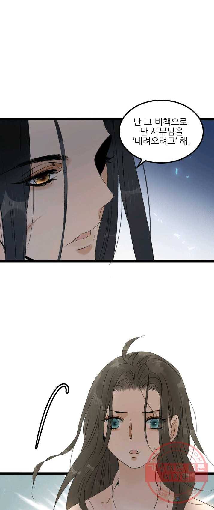 태자 전하, 한입만요 제60화 사부님을... 14