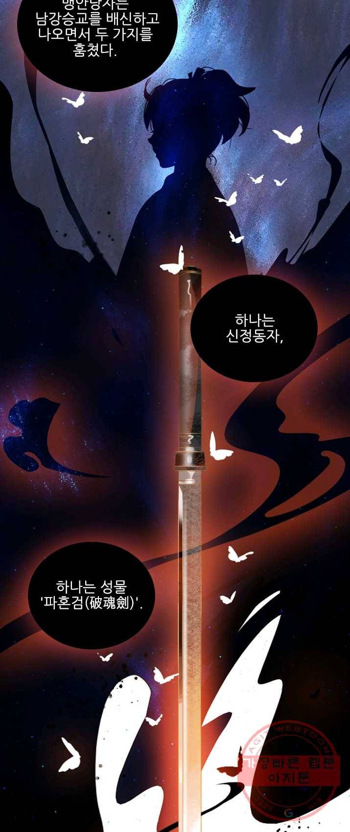 태자 전하, 한입만요 제60화 사부님을... 16