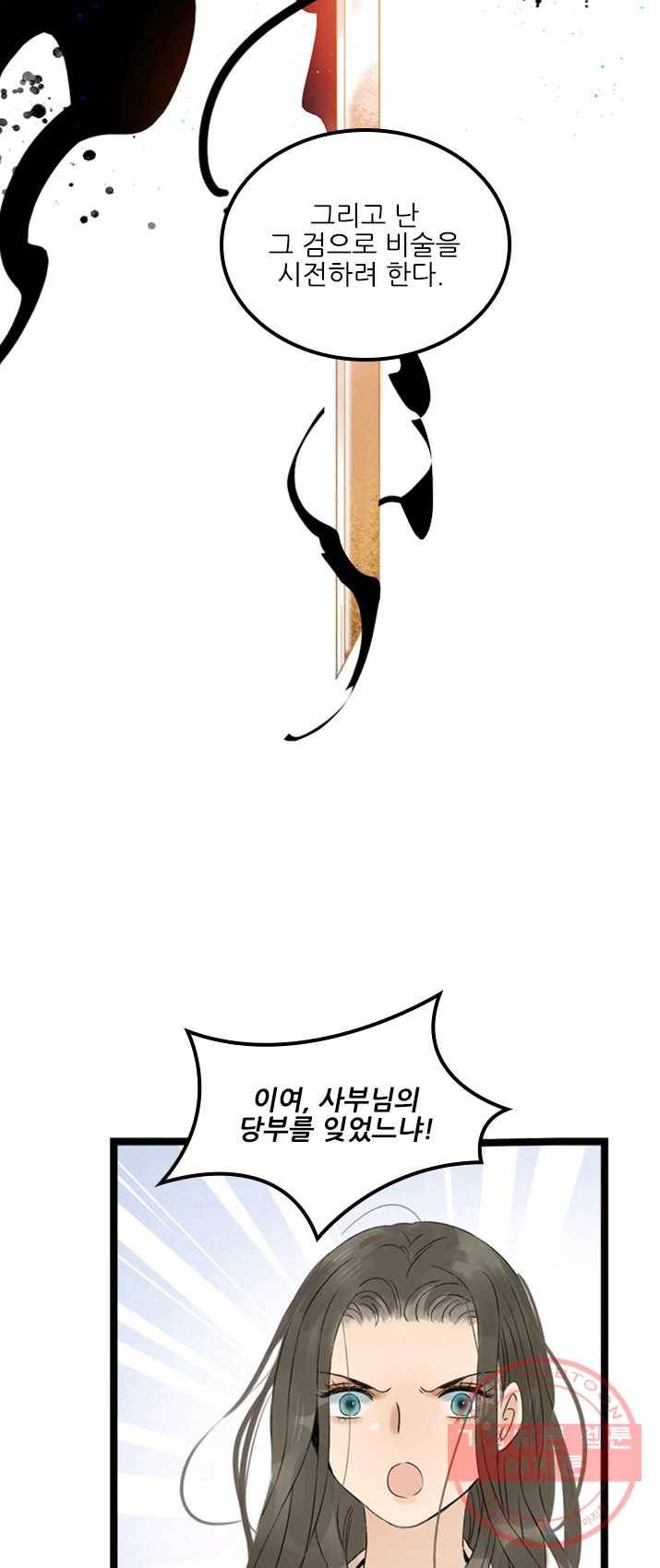 태자 전하, 한입만요 제60화 사부님을... 17