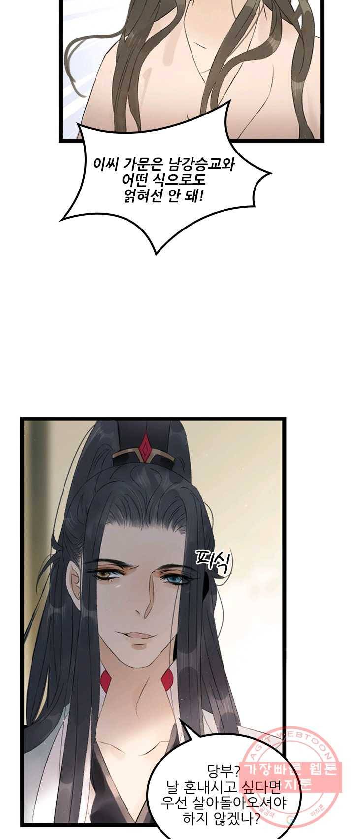 태자 전하, 한입만요 제60화 사부님을... 18