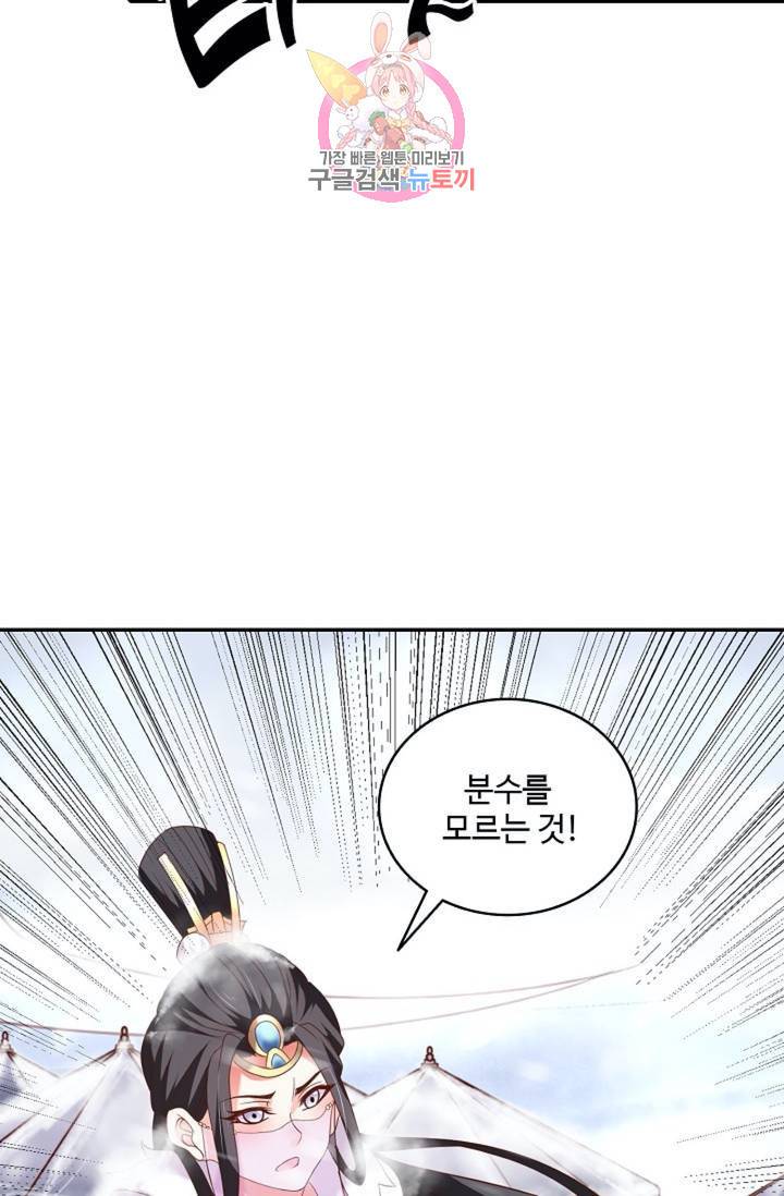 최강마존 데릴사위 74화 4