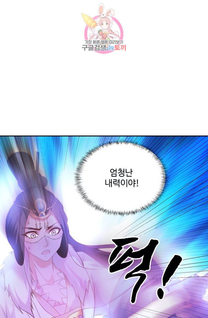 최강마존 데릴사위 74화 7