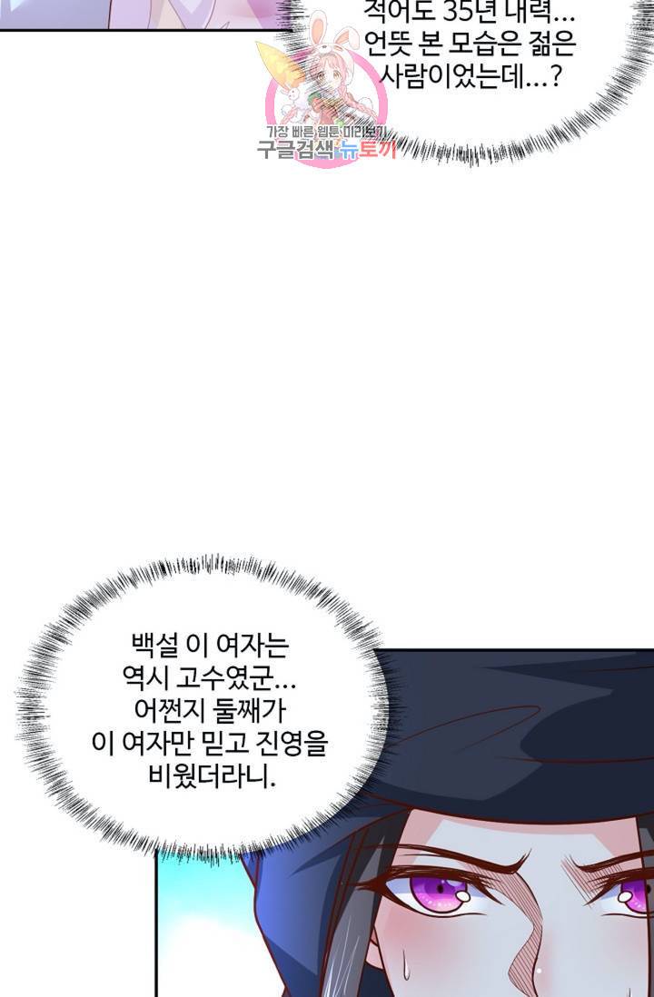 최강마존 데릴사위 74화 14