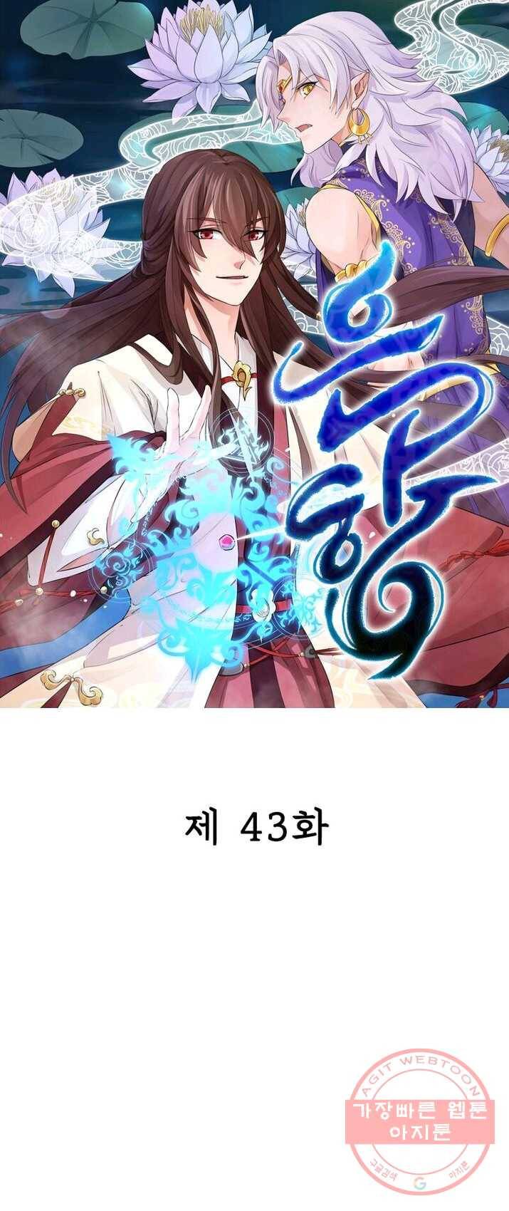 은향 43화 1