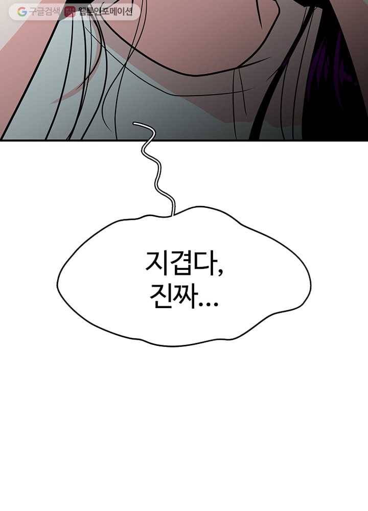 오늘도 꽐랄라라 8화. 혼자 사십니까? 23