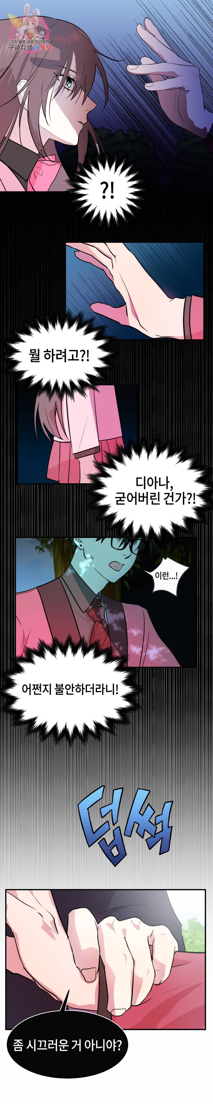 두근두근 공략기 15화 1