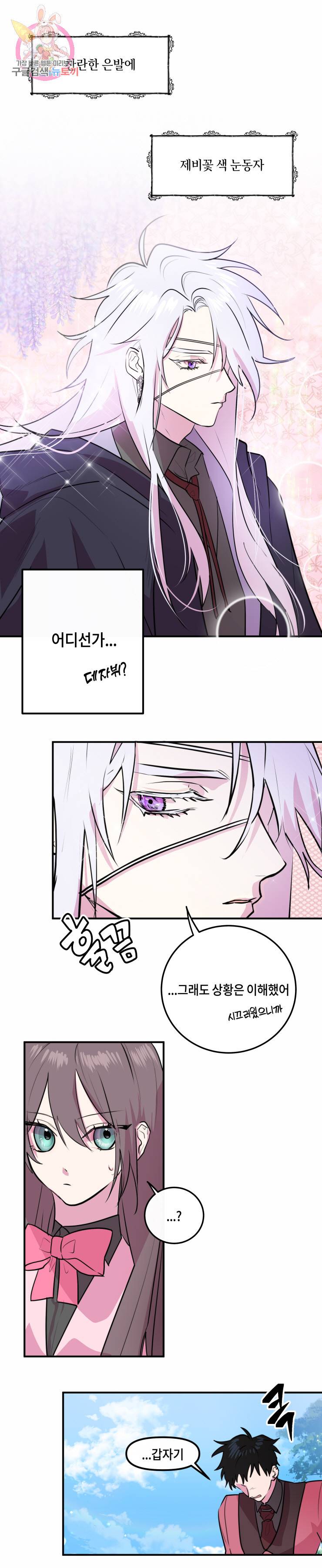 두근두근 공략기 15화 3