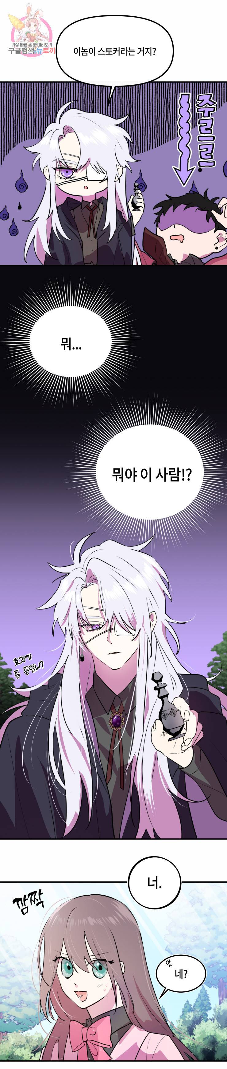 두근두근 공략기 15화 5