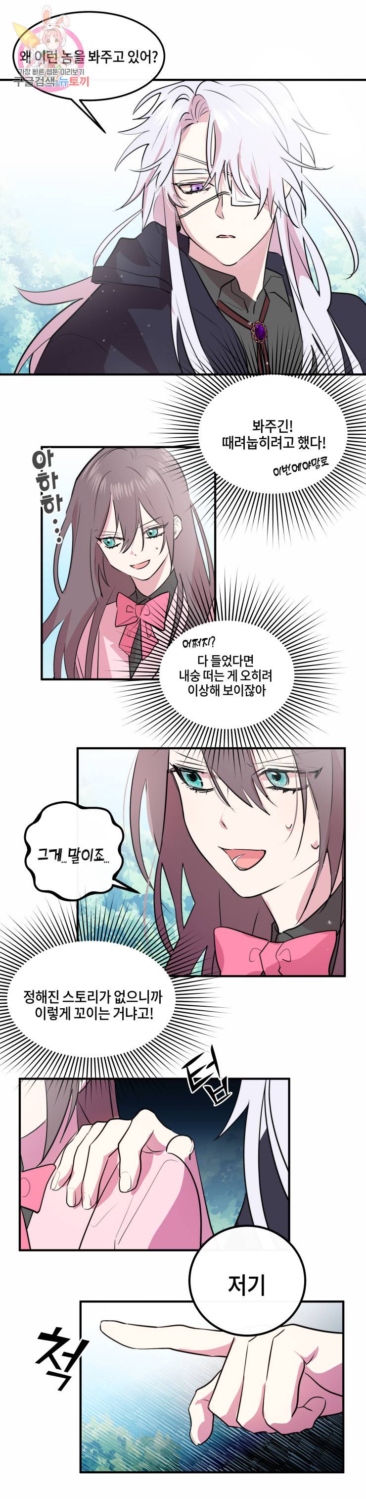 두근두근 공략기 15화 6