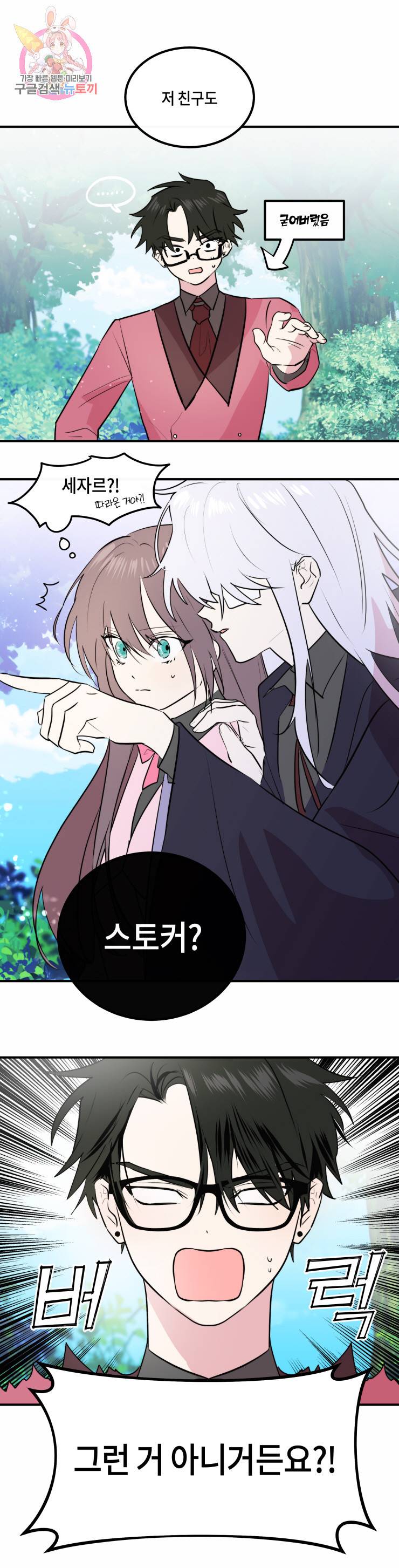 두근두근 공략기 15화 7