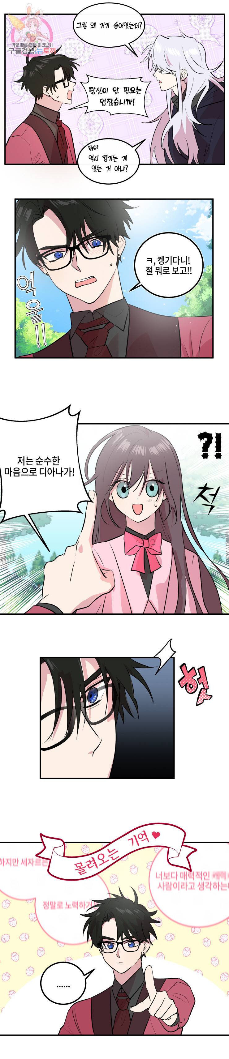 두근두근 공략기 15화 8