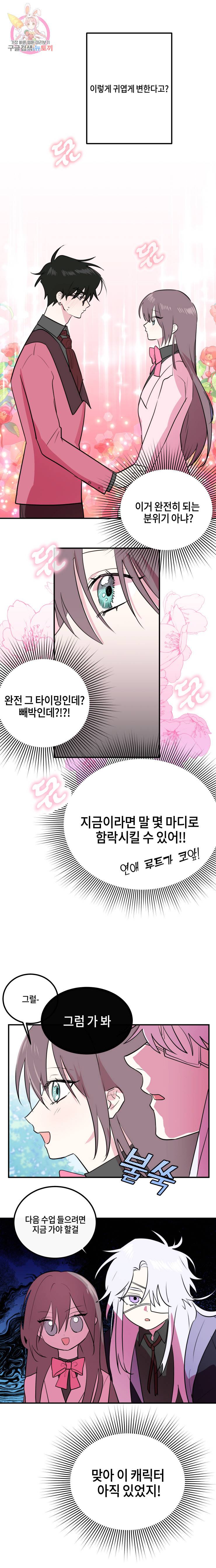 두근두근 공략기 15화 12