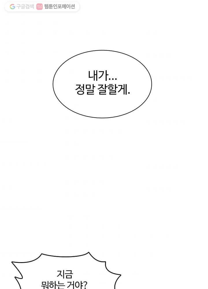 오늘도 꽐랄라라 20화. S다이어리 4