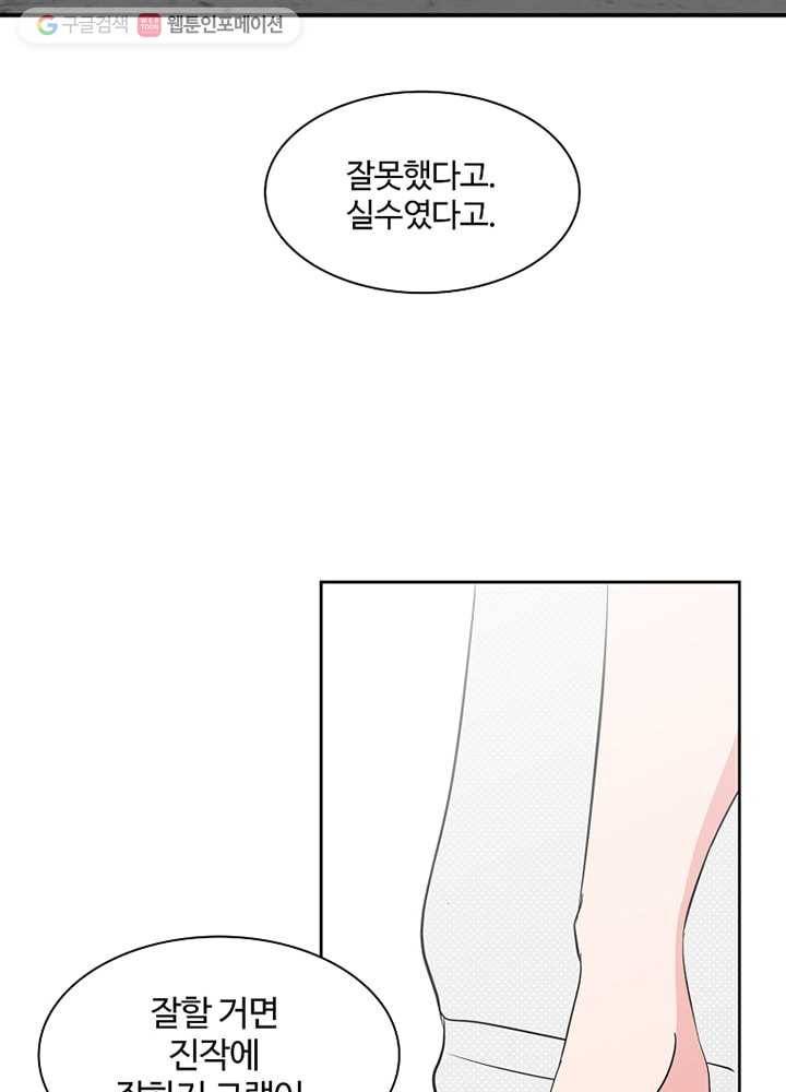 오늘도 꽐랄라라 20화. S다이어리 9