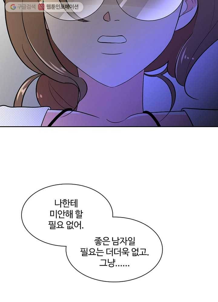 오늘도 꽐랄라라 20화. S다이어리 12