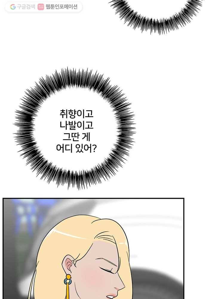 오늘도 꽐랄라라 30화. 미워하지 않도록 2
