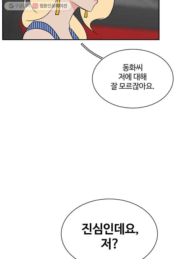 오늘도 꽐랄라라 30화. 미워하지 않도록 3