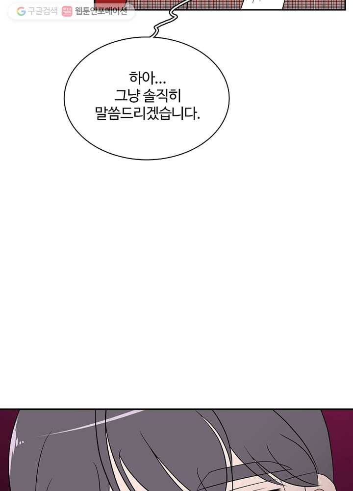 오늘도 꽐랄라라 30화. 미워하지 않도록 7
