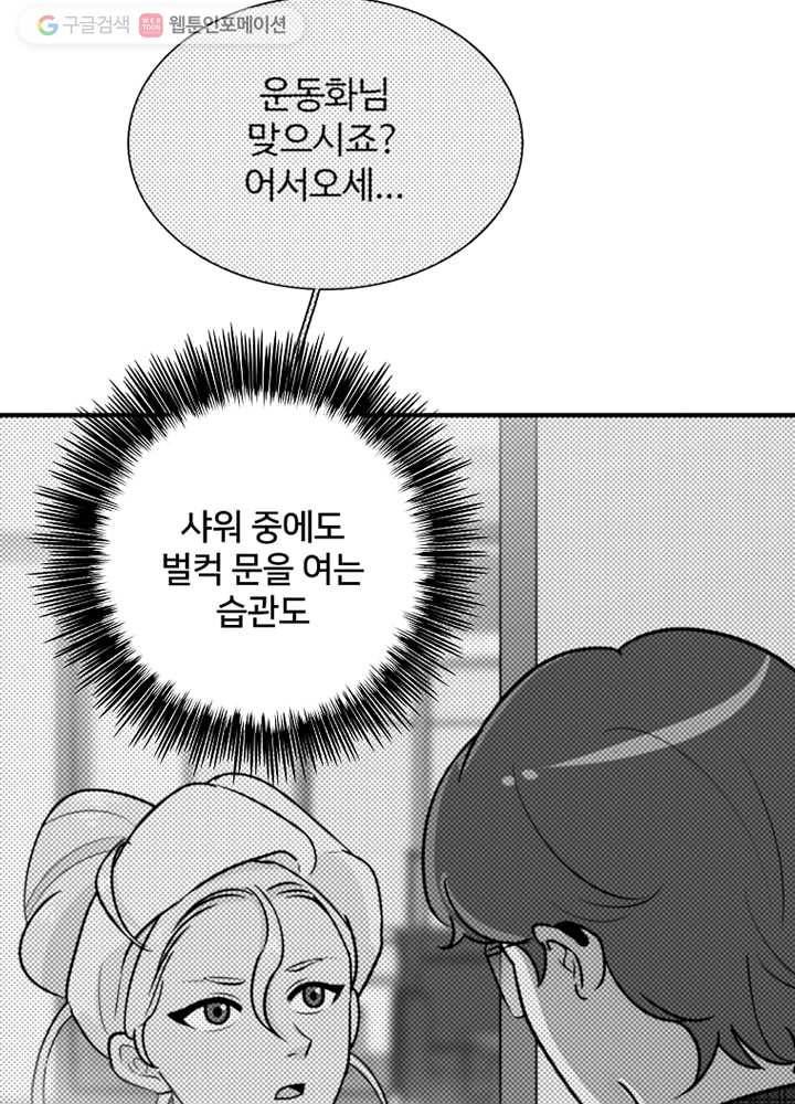 오늘도 꽐랄라라 30화. 미워하지 않도록 10